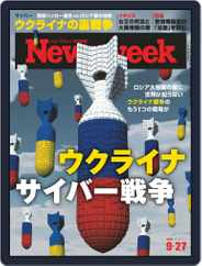 ニューズウィーク日本版　Newsweek Japan (Digital) Subscription                    September 20th, 2022 Issue
