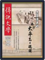 biography literature 傳記文學 (Digital) Subscription                    April 1st, 2021 Issue