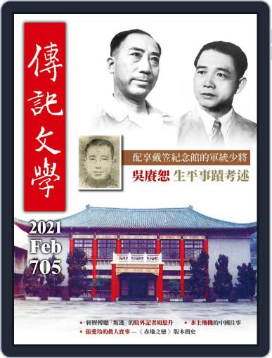 biography literature 傳記文學 February 1st, 2021 Digital Back Issue Cover