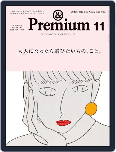 &Premium (アンド プレミアム) September 20th, 2022 Digital Back Issue Cover