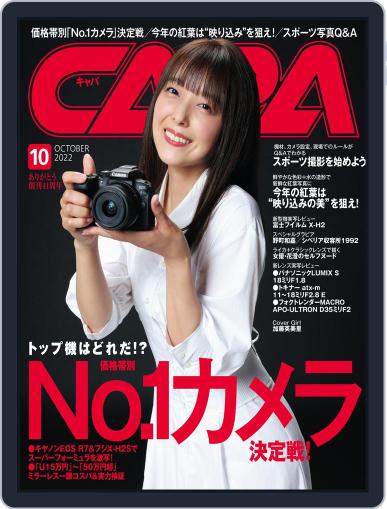 CAPA (キャパ) September 20th, 2022 Digital Back Issue Cover