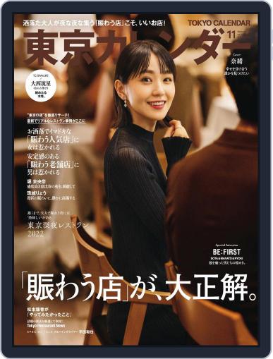 東京カレンダー　Tokyo Calendar September 21st, 2022 Digital Back Issue Cover