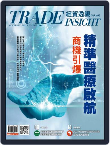 Trade Insight Biweekly 經貿透視雙周刊 September 21st, 2022 Digital Back Issue Cover