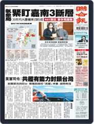 UNITED DAILY NEWS 聯合報 (Digital) Subscription                    September 20th, 2022 Issue