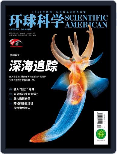Scientific American Chinese Edition September 21st, 2022 Digital Back Issue Cover