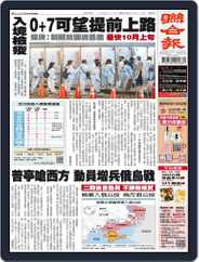 UNITED DAILY NEWS 聯合報 (Digital) Subscription                    September 21st, 2022 Issue