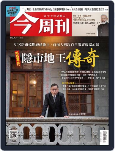 Business Today 今周刊 September 26th, 2022 Digital Back Issue Cover