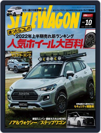STYLE WAGON　スタイルワゴン September 16th, 2022 Digital Back Issue Cover