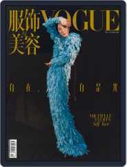 Vogue 服饰与美容 (Digital) Subscription                    September 22nd, 2022 Issue
