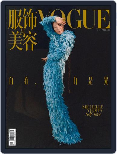 Vogue 服饰与美容 September 22nd, 2022 Digital Back Issue Cover