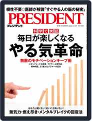 PRESIDENT プレジデント (Digital) Subscription                    September 22nd, 2022 Issue