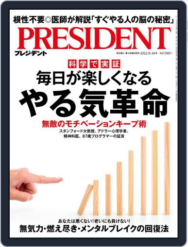 PRESIDENT プレジデント September 22nd, 2022 Digital Back Issue Cover