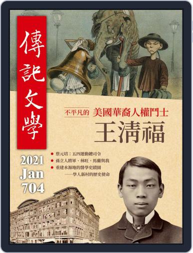 biography literature 傳記文學 January 1st, 2021 Digital Back Issue Cover