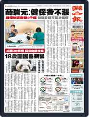 UNITED DAILY NEWS 聯合報 (Digital) Subscription                    September 23rd, 2022 Issue