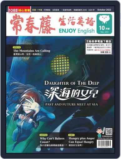 Ivy League Enjoy English 常春藤生活英語 September 1st, 2022 Digital Back Issue Cover