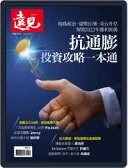 Global Views Monthly Special 遠見雜誌特刊 (Digital) Subscription                    June 28th, 2022 Issue