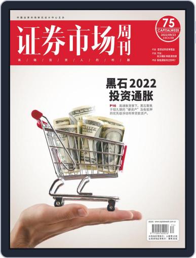 Capital Week 證券市場週刊 September 23rd, 2022 Digital Back Issue Cover