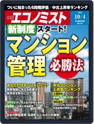 週刊エコノミスト (Digital) Subscription                    September 26th, 2022 Issue
