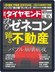 週刊ダイヤモンド (Digital) Subscription                    September 26th, 2022 Issue