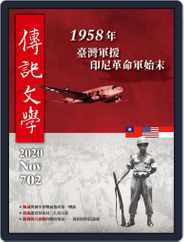 biography literature 傳記文學 (Digital) Subscription                    November 1st, 2020 Issue