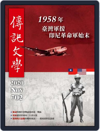 biography literature 傳記文學 November 1st, 2020 Digital Back Issue Cover
