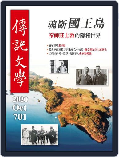 biography literature 傳記文學 October 1st, 2020 Digital Back Issue Cover