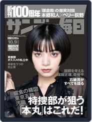 サンデー毎日 Sunday Mainichi (Digital) Subscription                    September 27th, 2022 Issue