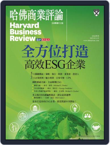 Harvard Business Review Complex Chinese Edition Special Issue 哈佛商業評論特刊 December 13th, 2021 Digital Back Issue Cover