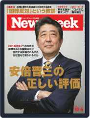 ニューズウィーク日本版　Newsweek Japan (Digital) Subscription                    September 27th, 2022 Issue
