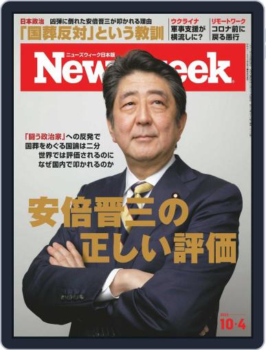 ニューズウィーク日本版　Newsweek Japan September 27th, 2022 Digital Back Issue Cover