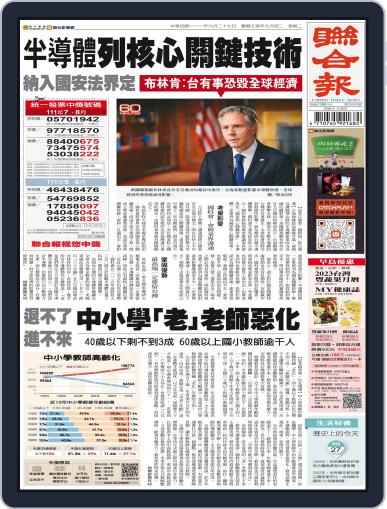 UNITED DAILY NEWS 聯合報 September 26th, 2022 Digital Back Issue Cover