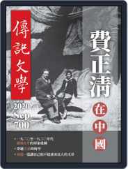 biography literature 傳記文學 (Digital) Subscription                    September 1st, 2020 Issue