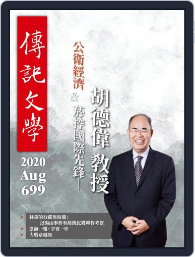 biography literature 傳記文學 August 1st, 2020 Digital Back Issue Cover