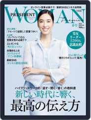PRESIDENT Woman Premier　プレジデントウーマンプレミア (Digital) Subscription                    March 28th, 2022 Issue