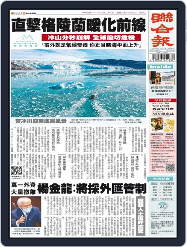 UNITED DAILY NEWS 聯合報 September 27th, 2022 Digital Back Issue Cover
