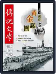 biography literature 傳記文學 (Digital) Subscription                    July 1st, 2020 Issue