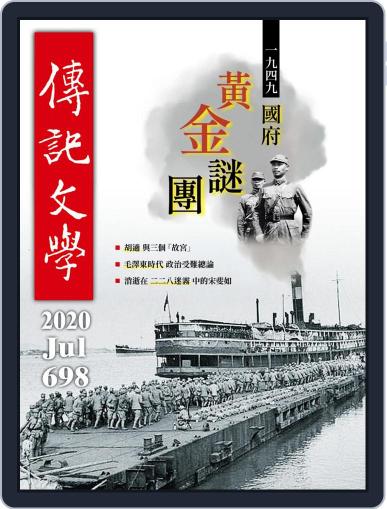 biography literature 傳記文學 July 1st, 2020 Digital Back Issue Cover