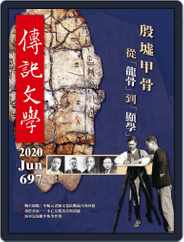biography literature 傳記文學 (Digital) Subscription                    June 1st, 2020 Issue