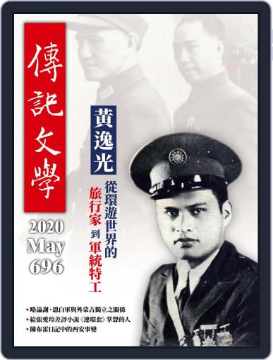 biography literature 傳記文學 May 1st, 2020 Digital Back Issue Cover