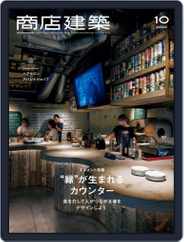 商店建築　shotenkenchiku (Digital) Subscription                    September 28th, 2022 Issue