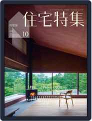 新建築　住宅特集　jutakutokushu (Digital) Subscription                    September 28th, 2022 Issue