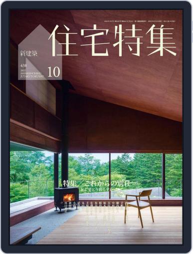 新建築　住宅特集　jutakutokushu September 28th, 2022 Digital Back Issue Cover
