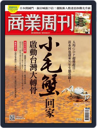 Business Weekly 商業周刊 October 3rd, 2022 Digital Back Issue Cover