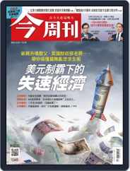 Business Today 今周刊 (Digital) Subscription                    October 3rd, 2022 Issue