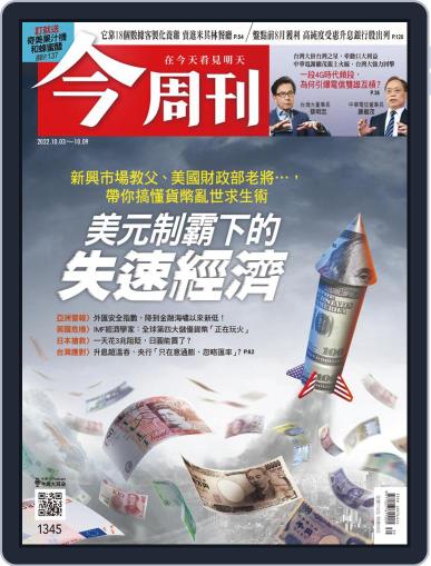 Business Today 今周刊 October 3rd, 2022 Digital Back Issue Cover