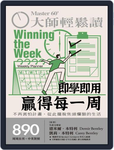 MASTER60 Weekly 大師輕鬆讀 September 28th, 2022 Digital Back Issue Cover
