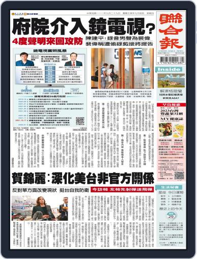 UNITED DAILY NEWS 聯合報 September 28th, 2022 Digital Back Issue Cover