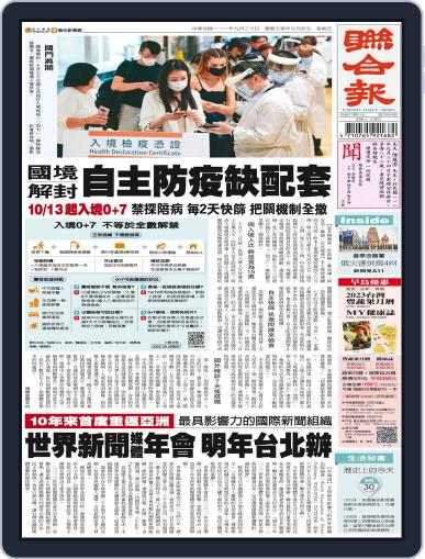UNITED DAILY NEWS 聯合報 September 29th, 2022 Digital Back Issue Cover