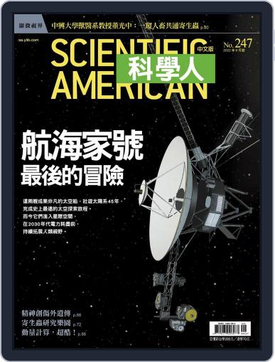 Scientific American Traditional Chinese Edition 科學人中文版 September 1st, 2022 Digital Back Issue Cover