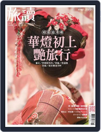 On the Road 旅讀 October 1st, 2022 Digital Back Issue Cover